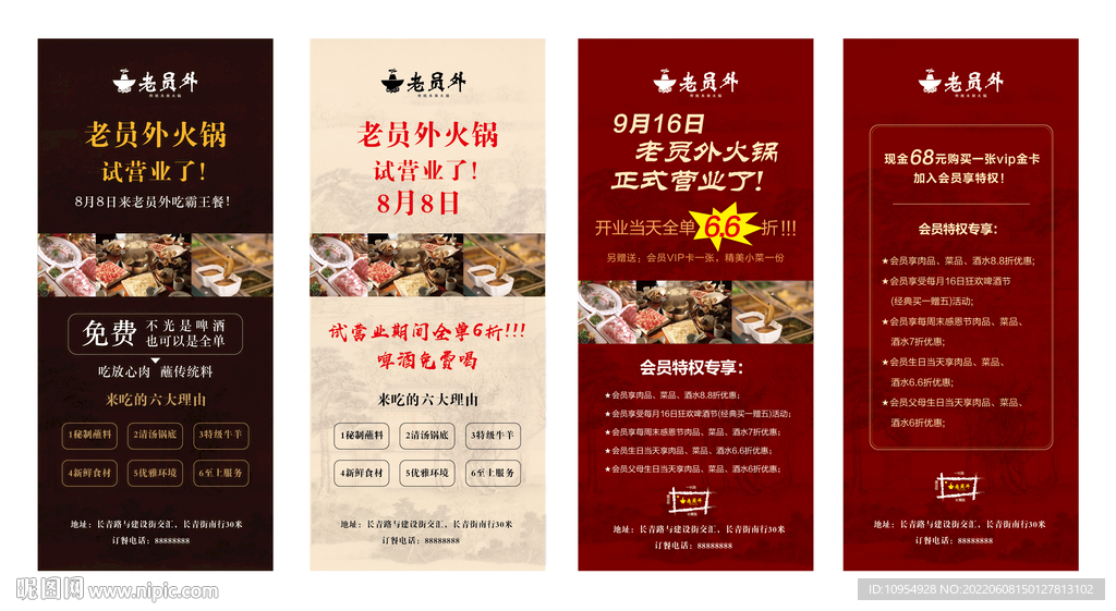 火锅店展板
