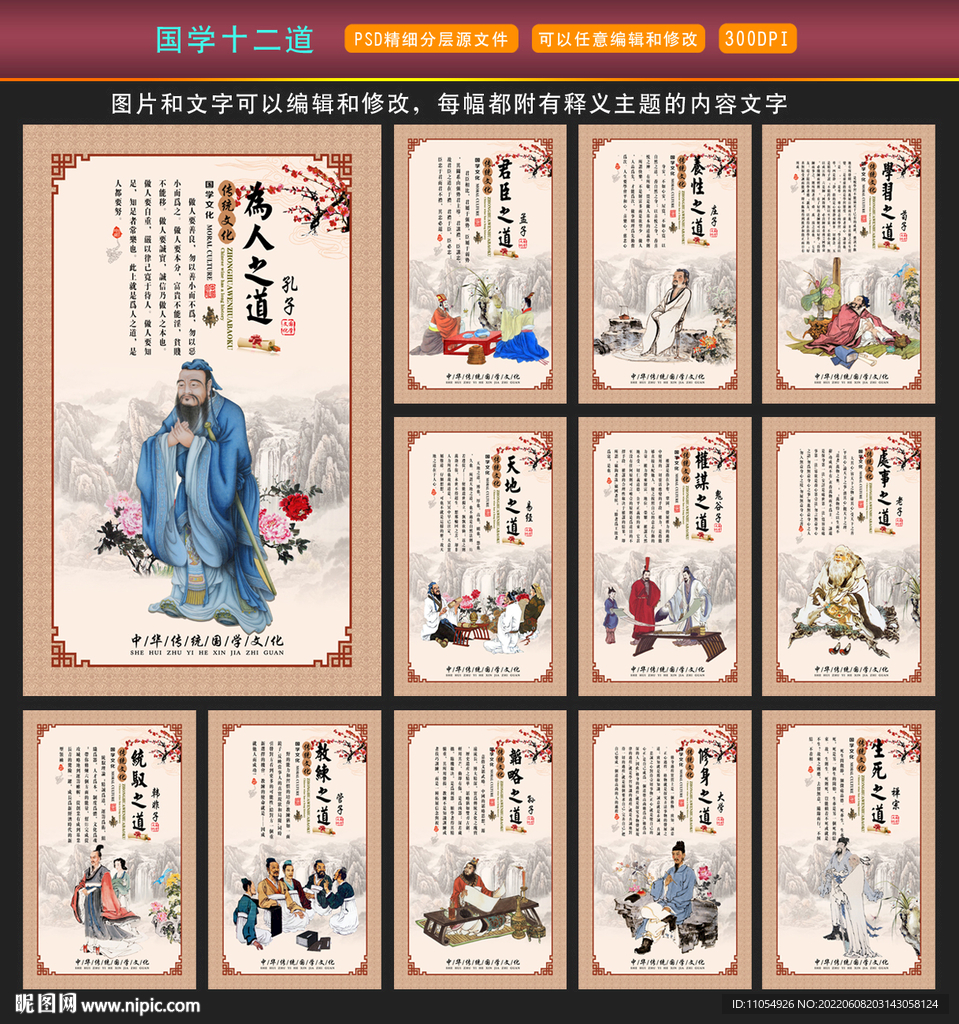 国学十二道