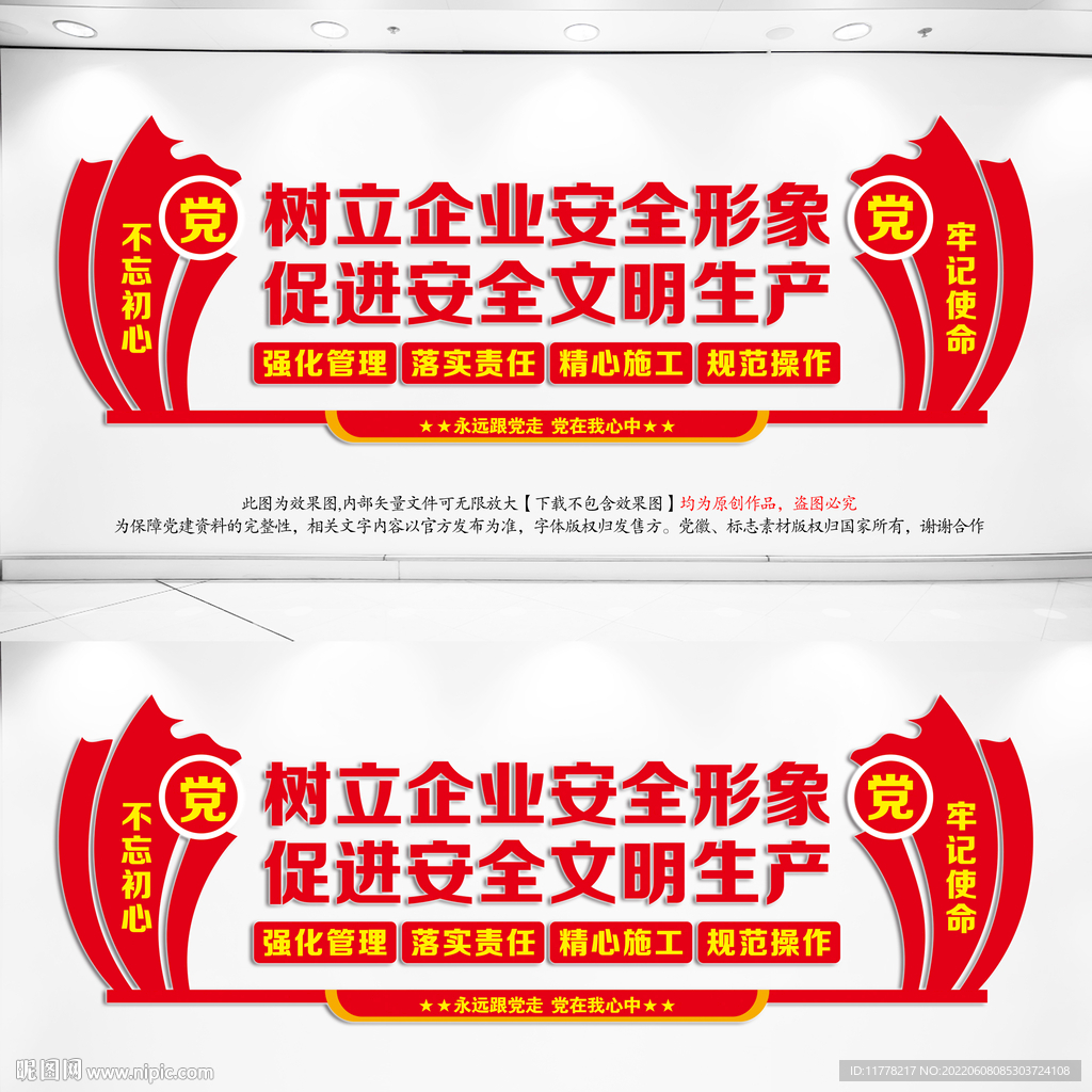 树立企业安全形象