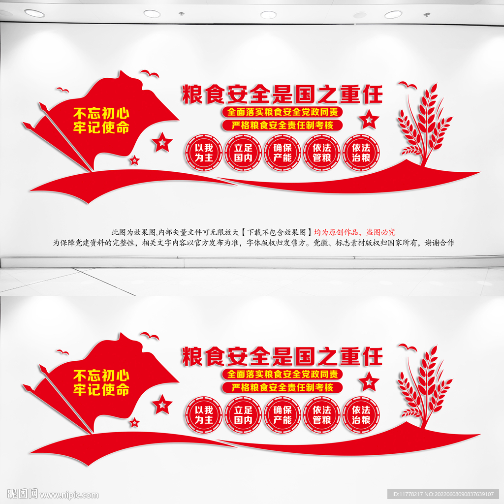 粮食安全文化墙