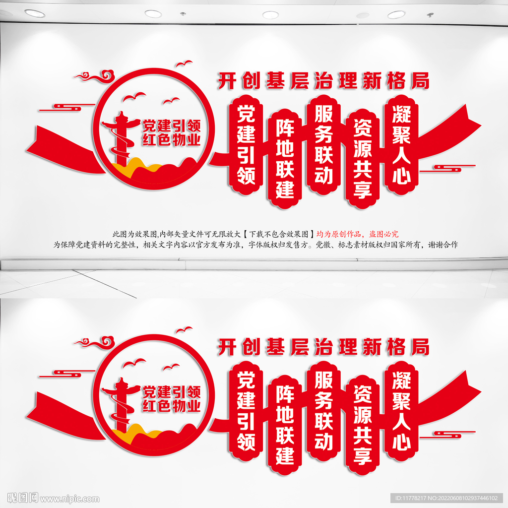 党建引领红色物业