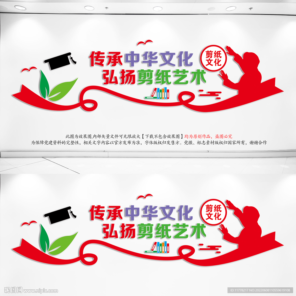 高端剪纸文化形象墙