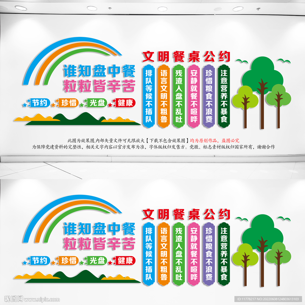 学校食堂文化墙