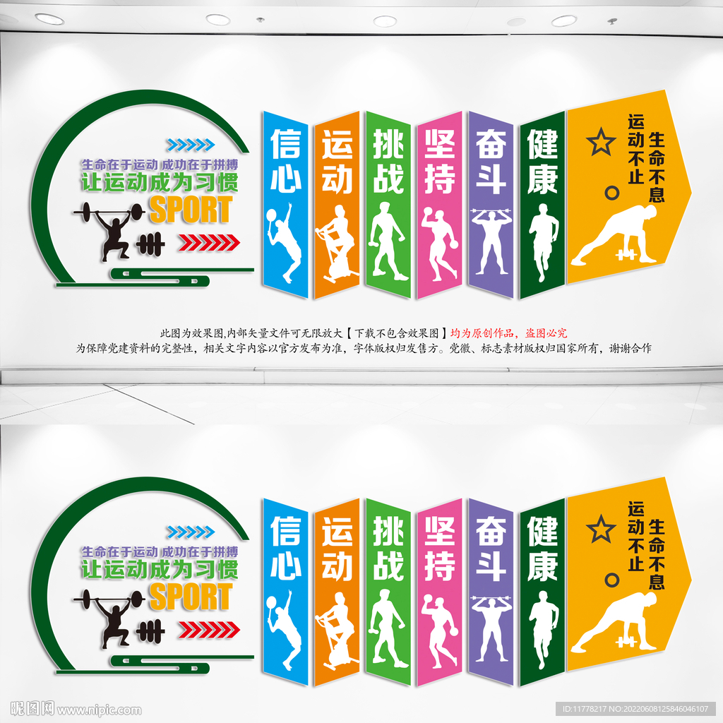 运动文化墙