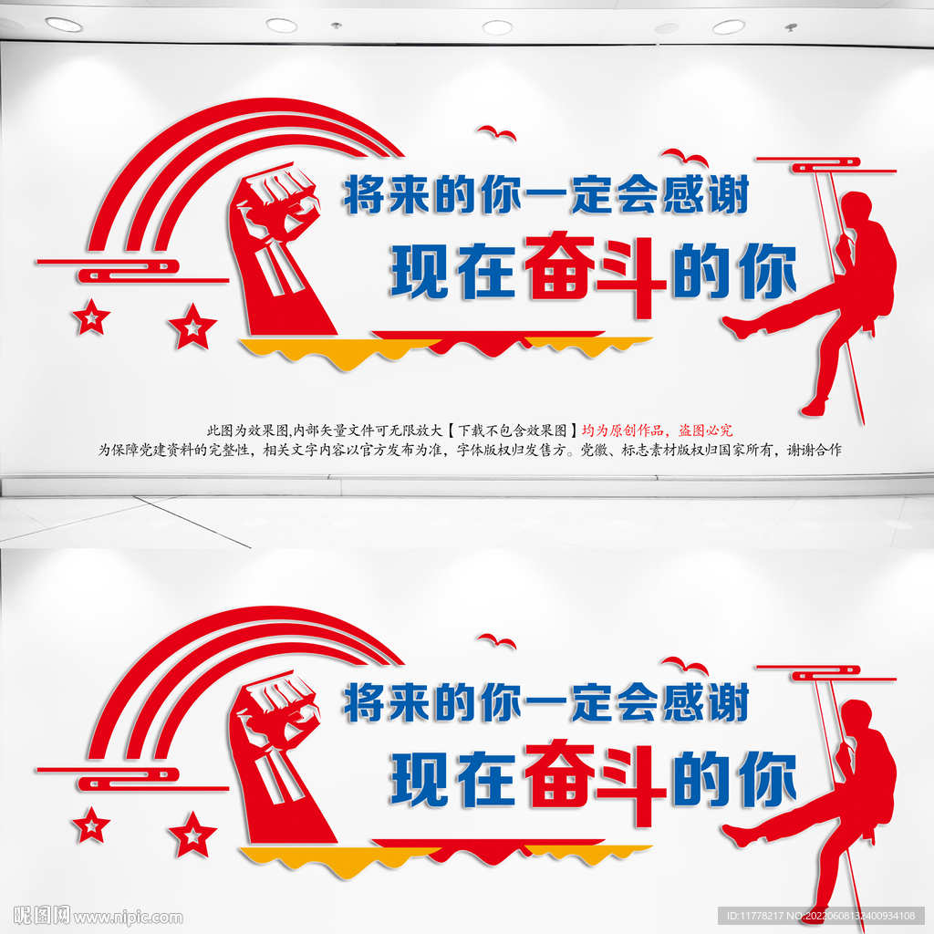 励志墙