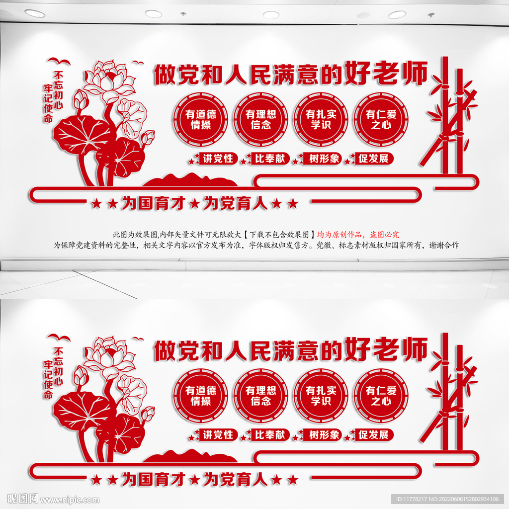  学校党建文化墙