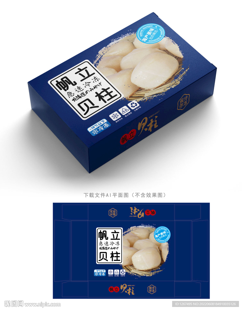 帆立贝柱包装
