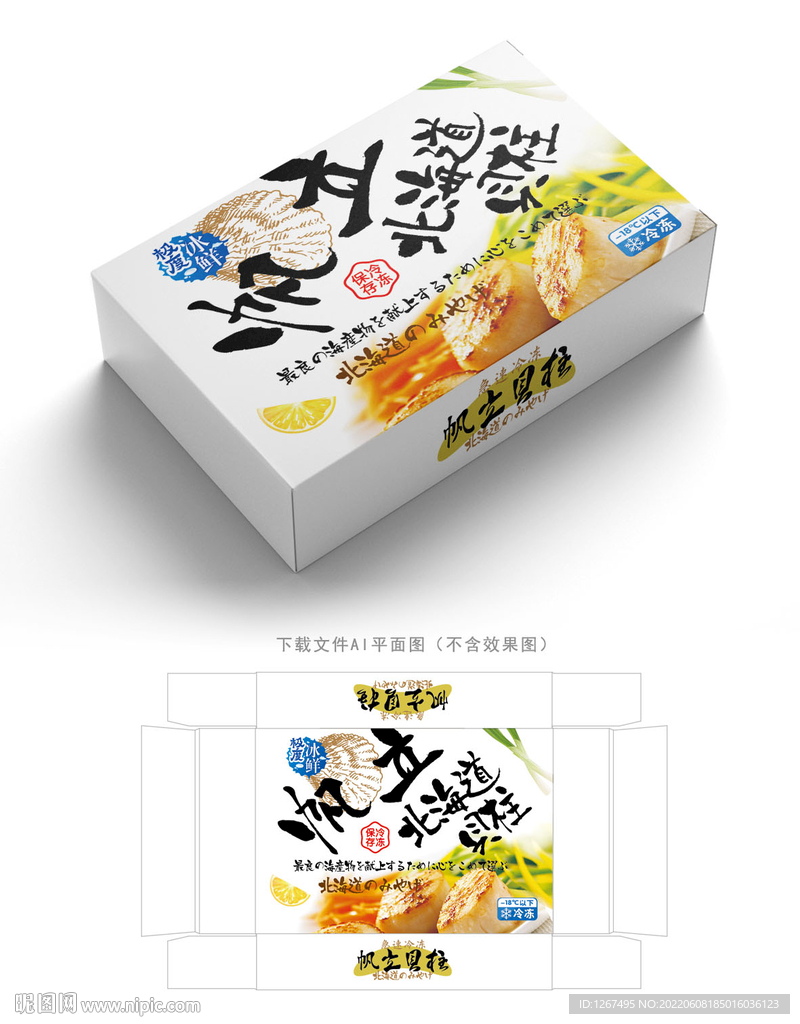 帆立贝柱包装 