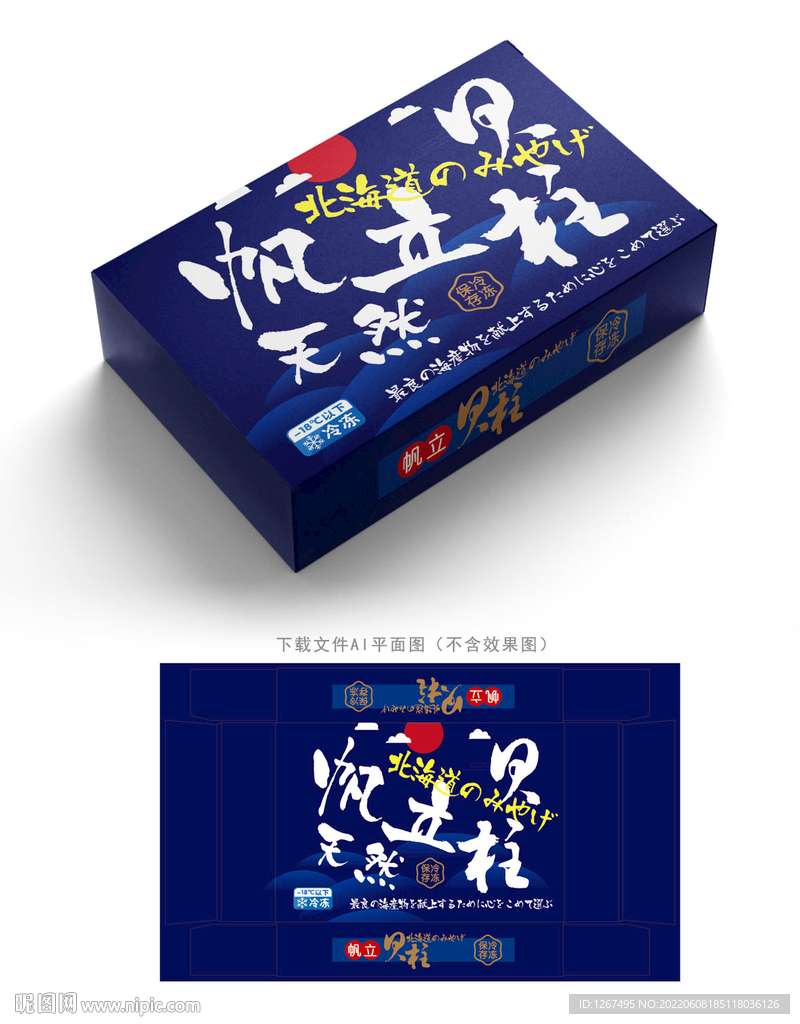 帆立贝柱包装