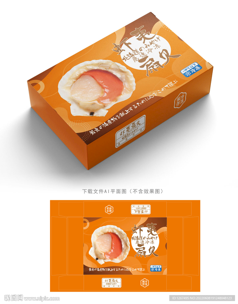 虾夷扇贝包装