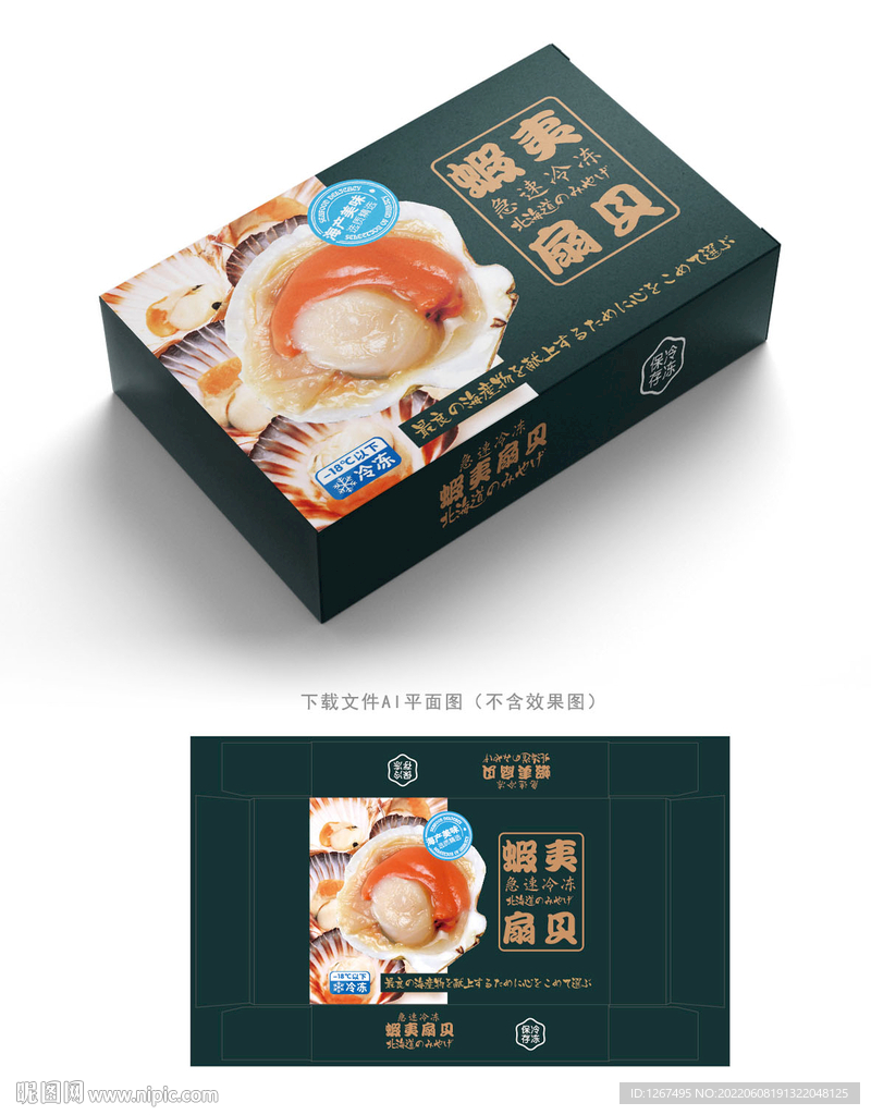 虾夷扇贝包装 