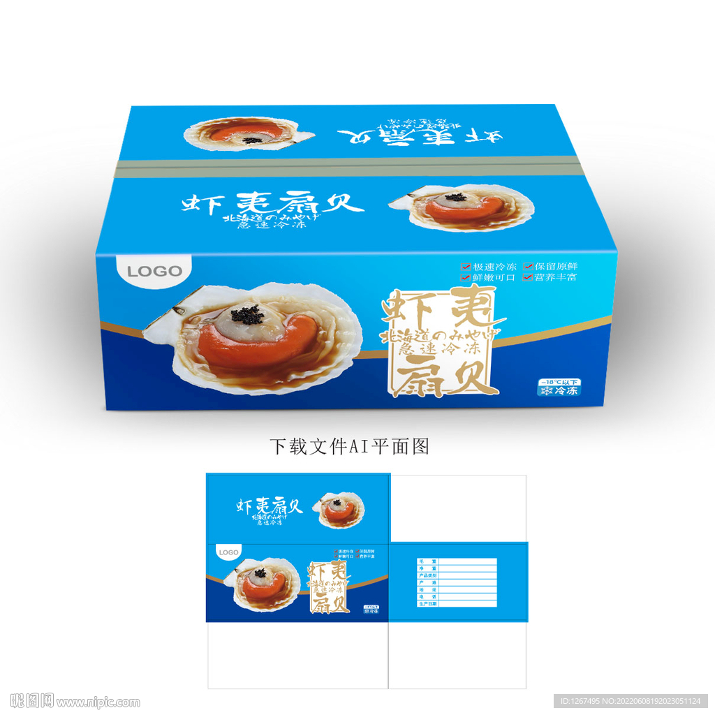 虾夷扇贝包装 