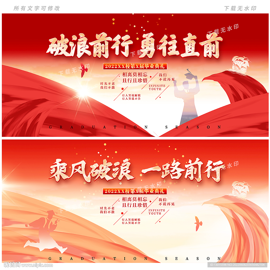 毕业晚会背景