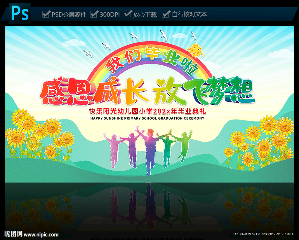 幼儿园小学毕业典礼