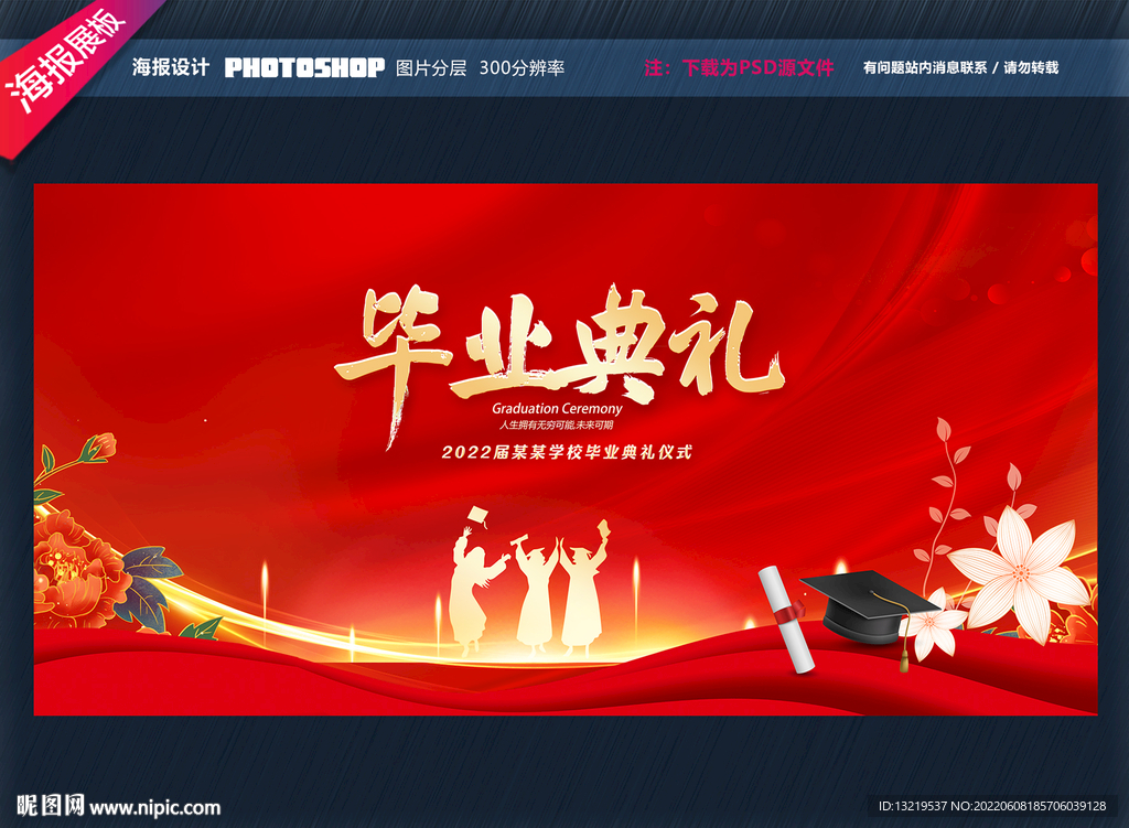 毕业典礼舞台背景