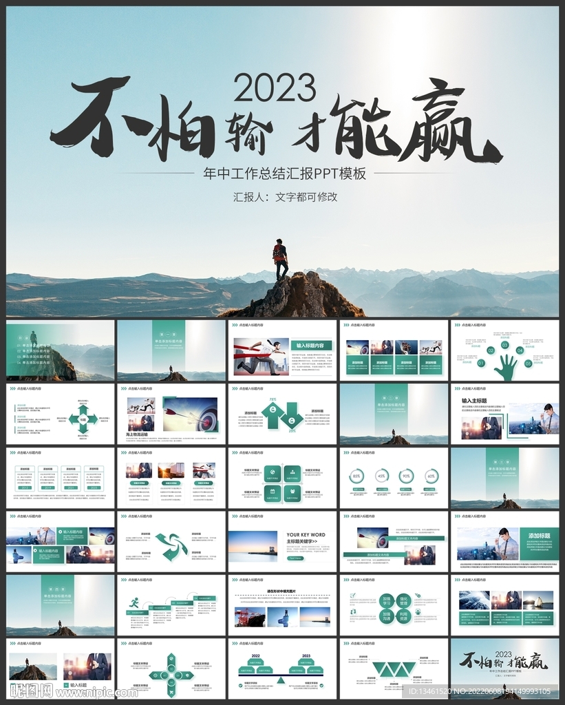 年中总结ppt模板