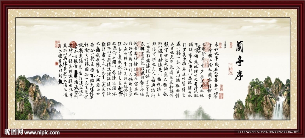 兰亭序