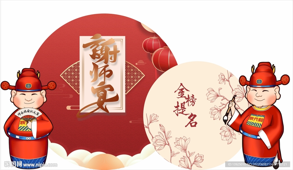 金榜提名