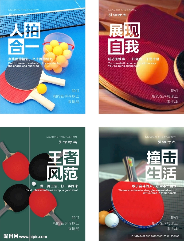 乒乓球室海报