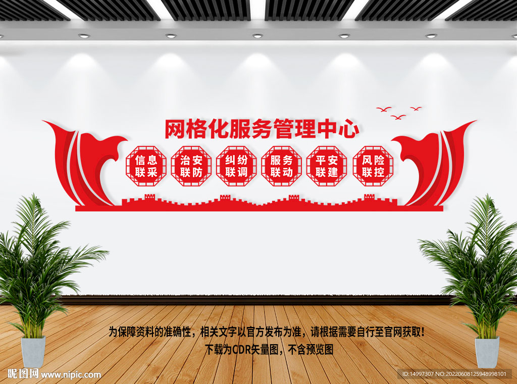 网格化服务管理中心