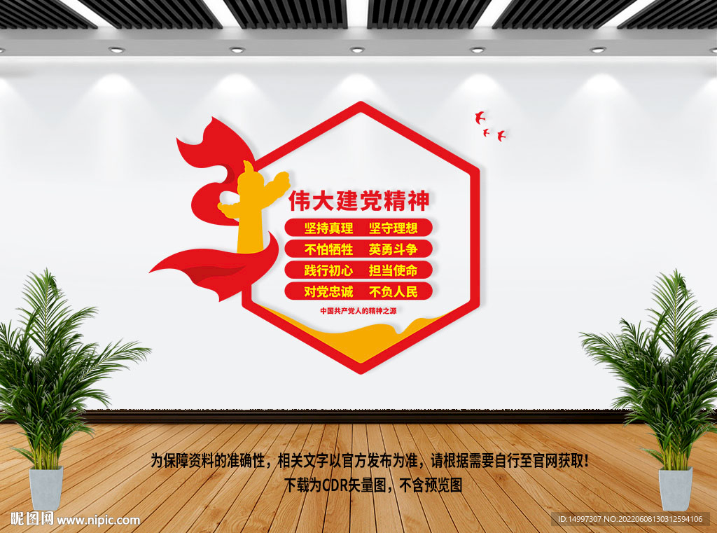 伟大建党精神