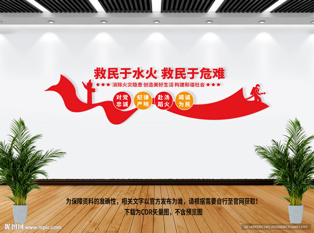 消防文化墙