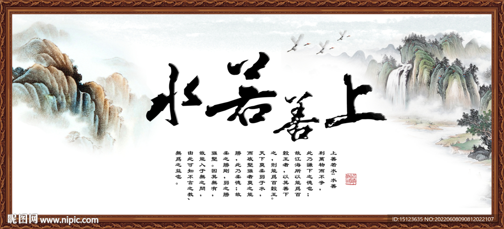 上善若水