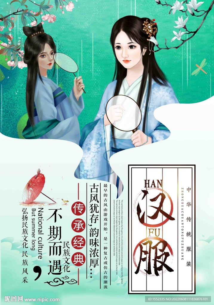 汉服