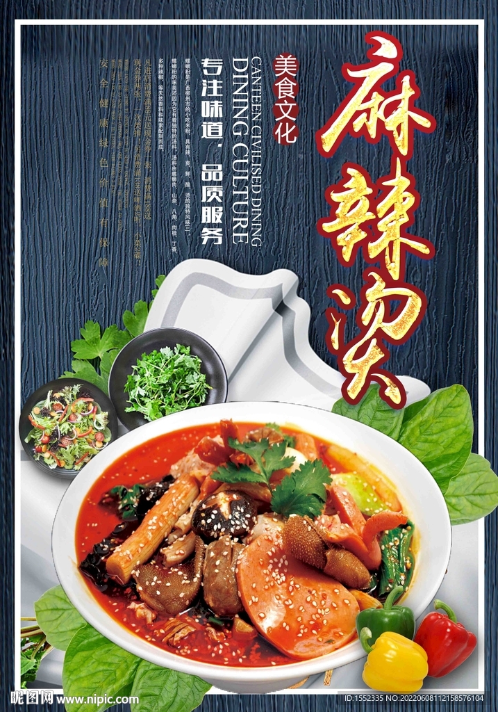麻辣烫