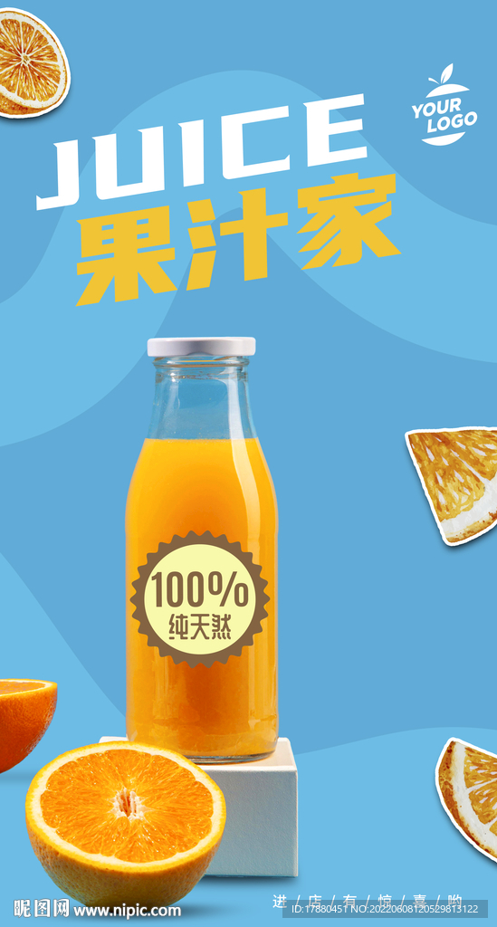 饮料店宣传海报