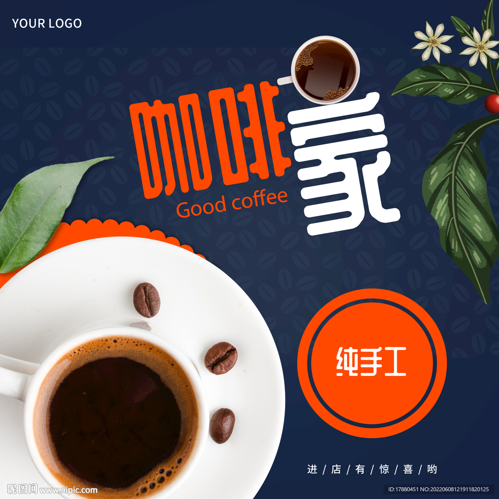 咖啡店宣传海报