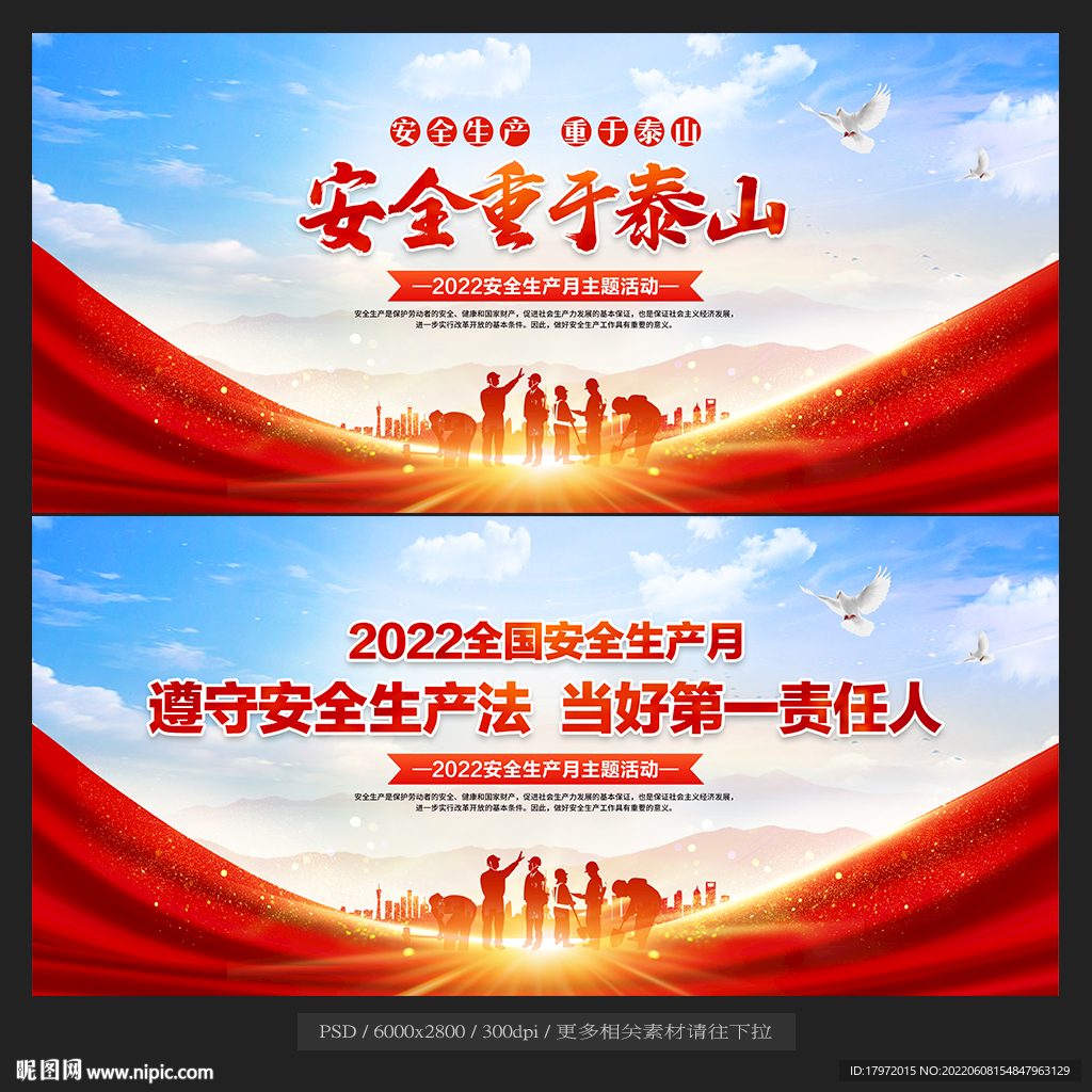 安全生产