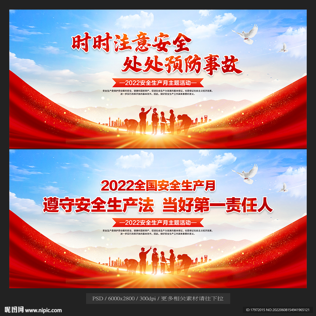 2022安全生产