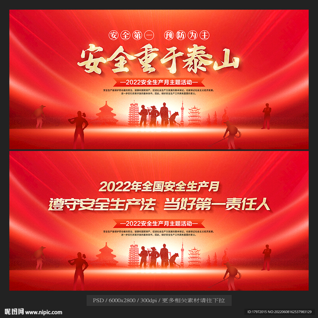 安全生产