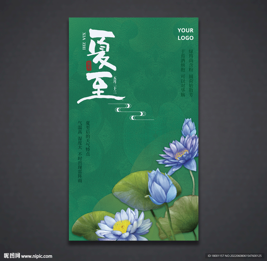 夏至