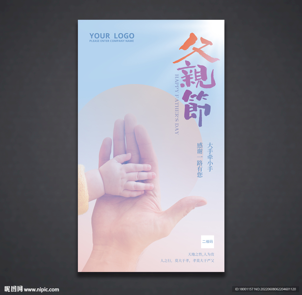 父亲节