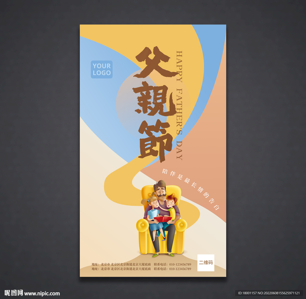 父亲节