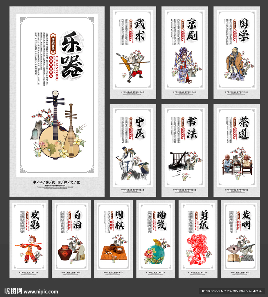 国粹文化