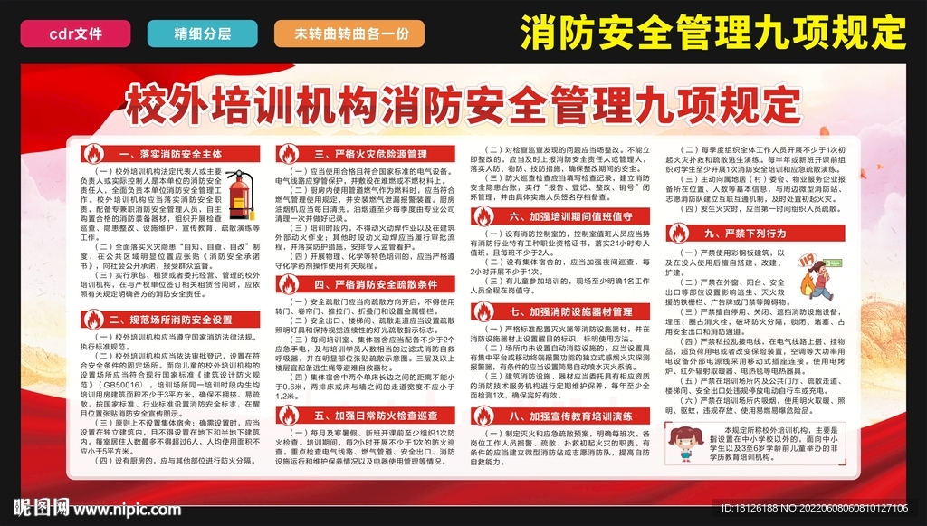 消防安全管理九项规定