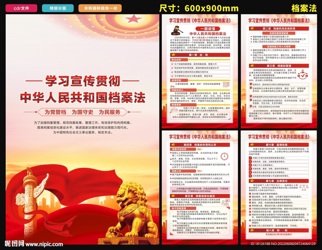 档案法