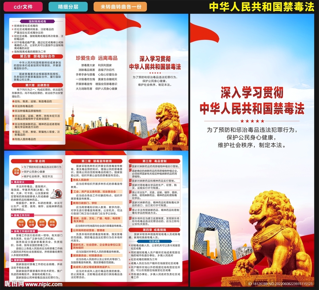 禁毒法