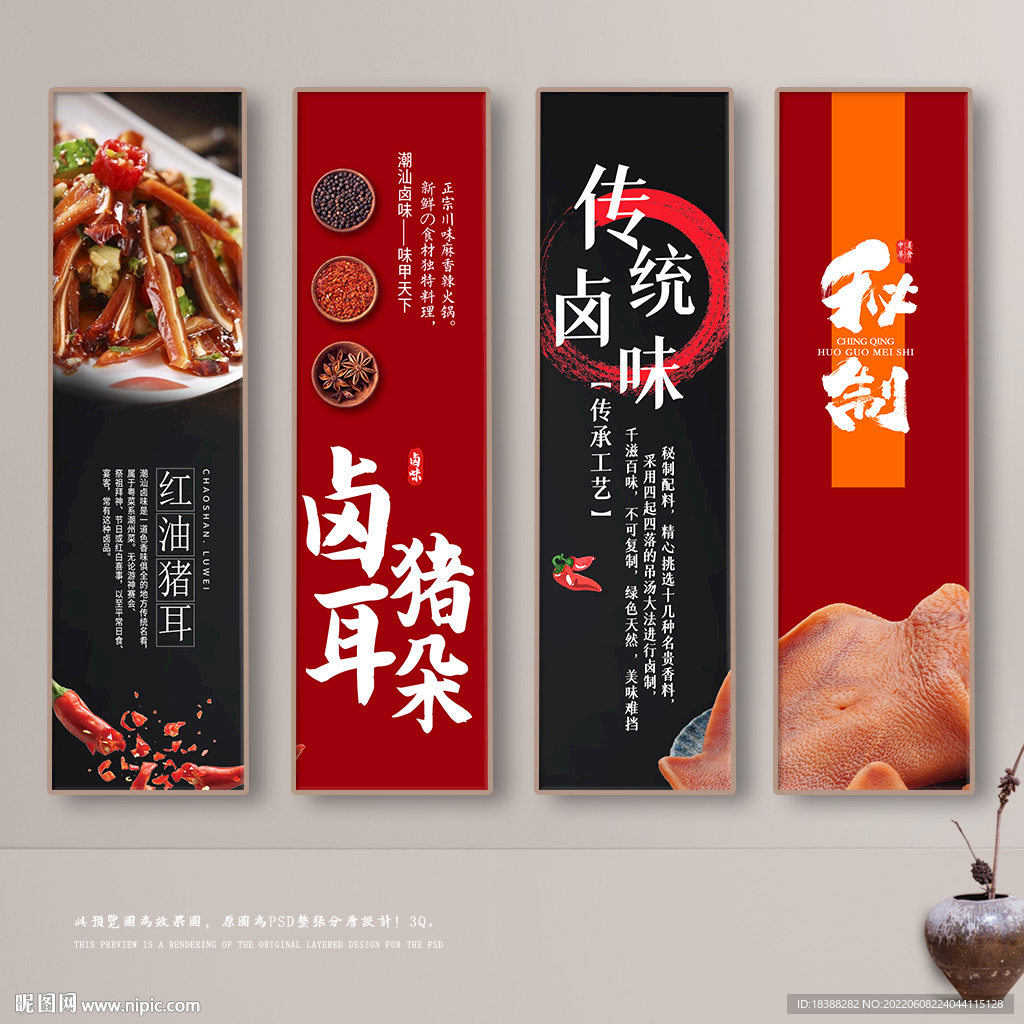 红油猪耳