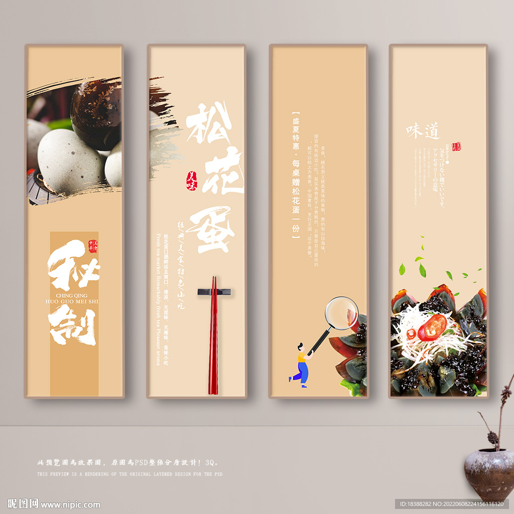 松花蛋