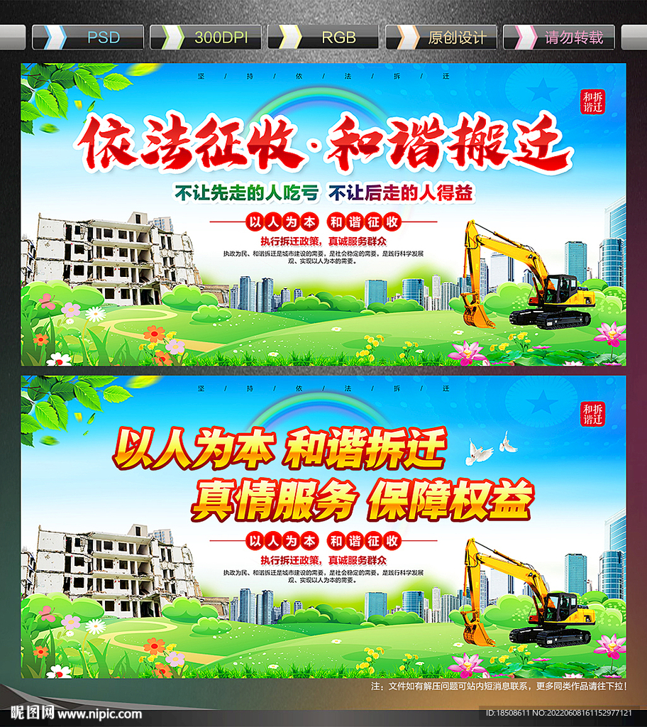 拆迁