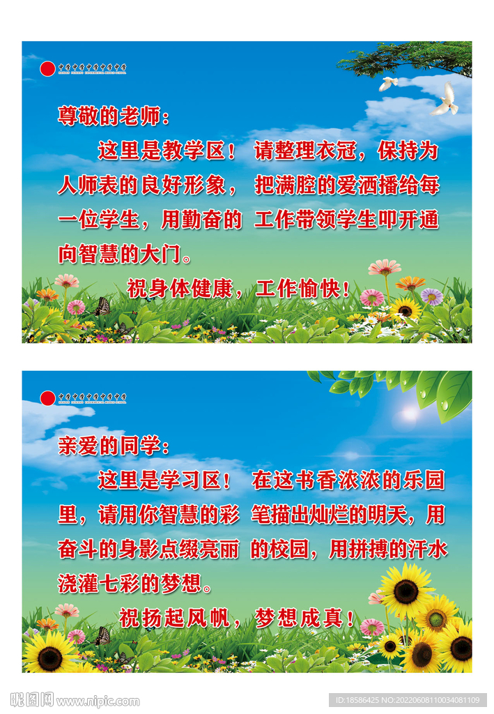 校园展板设计