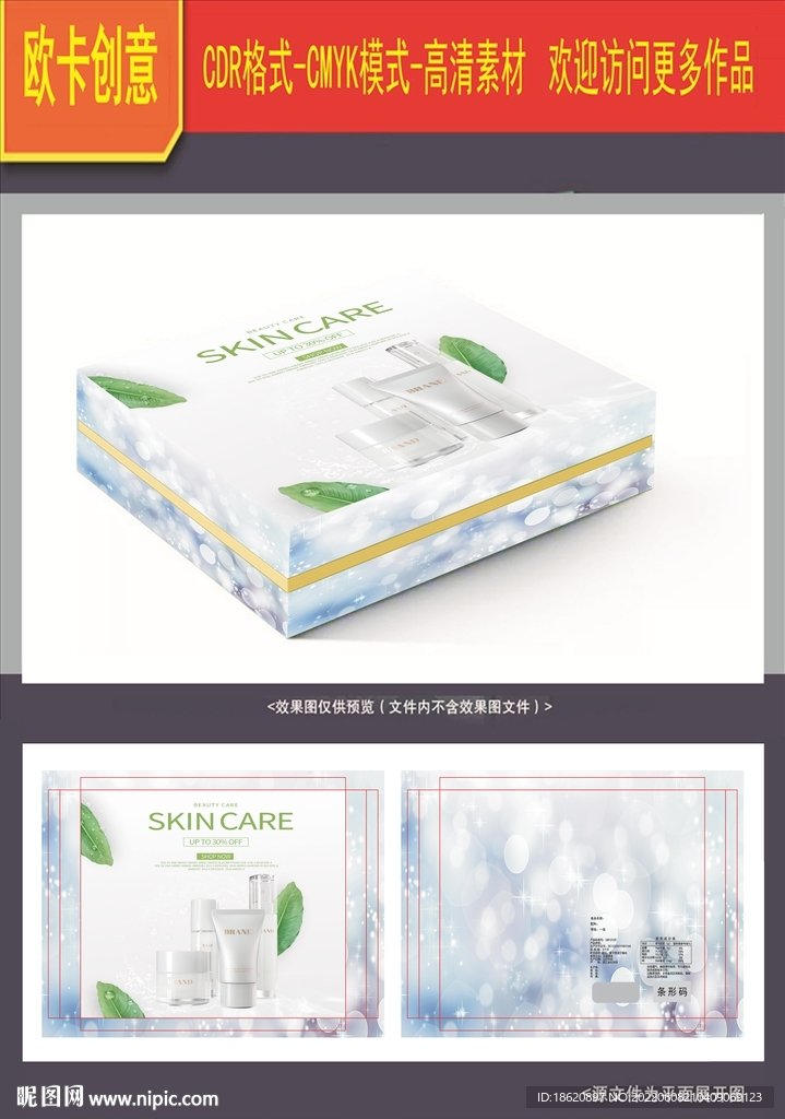化妆品包装