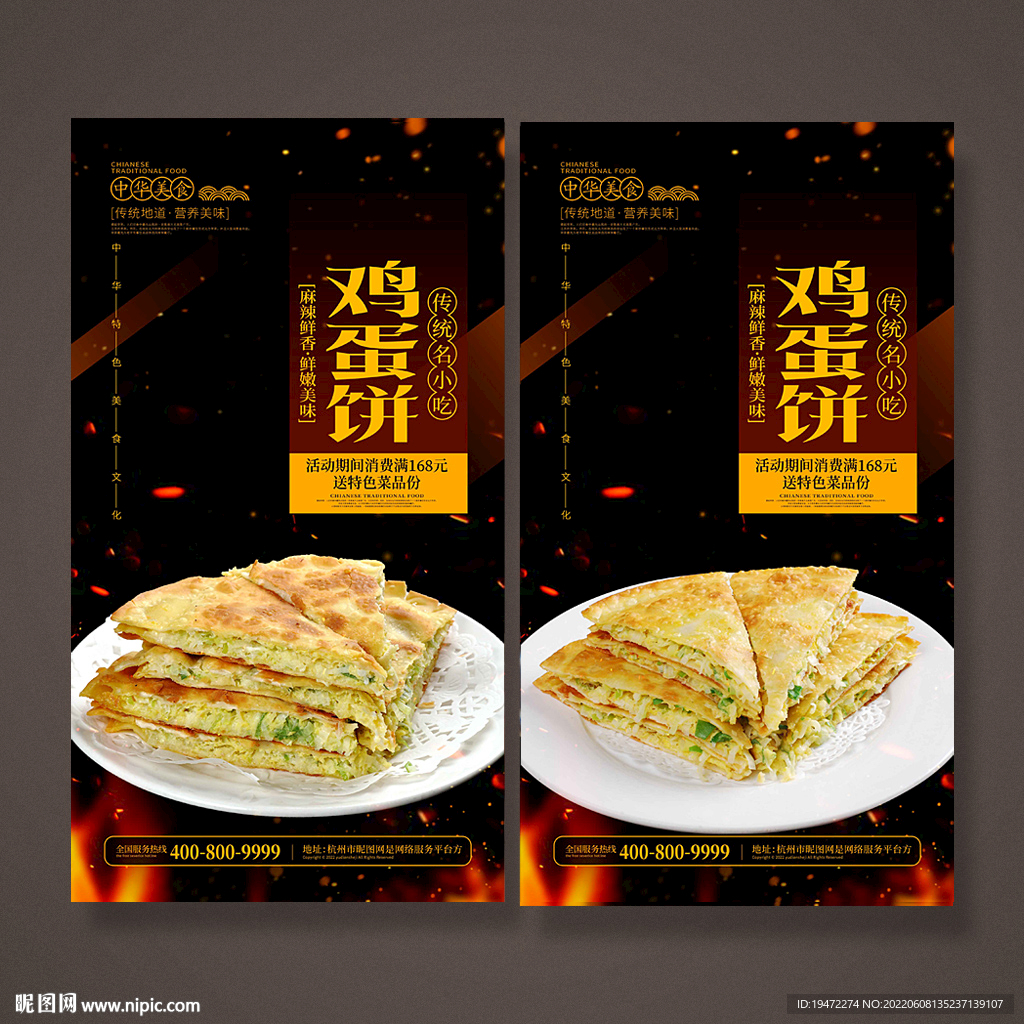 鸡蛋饼
