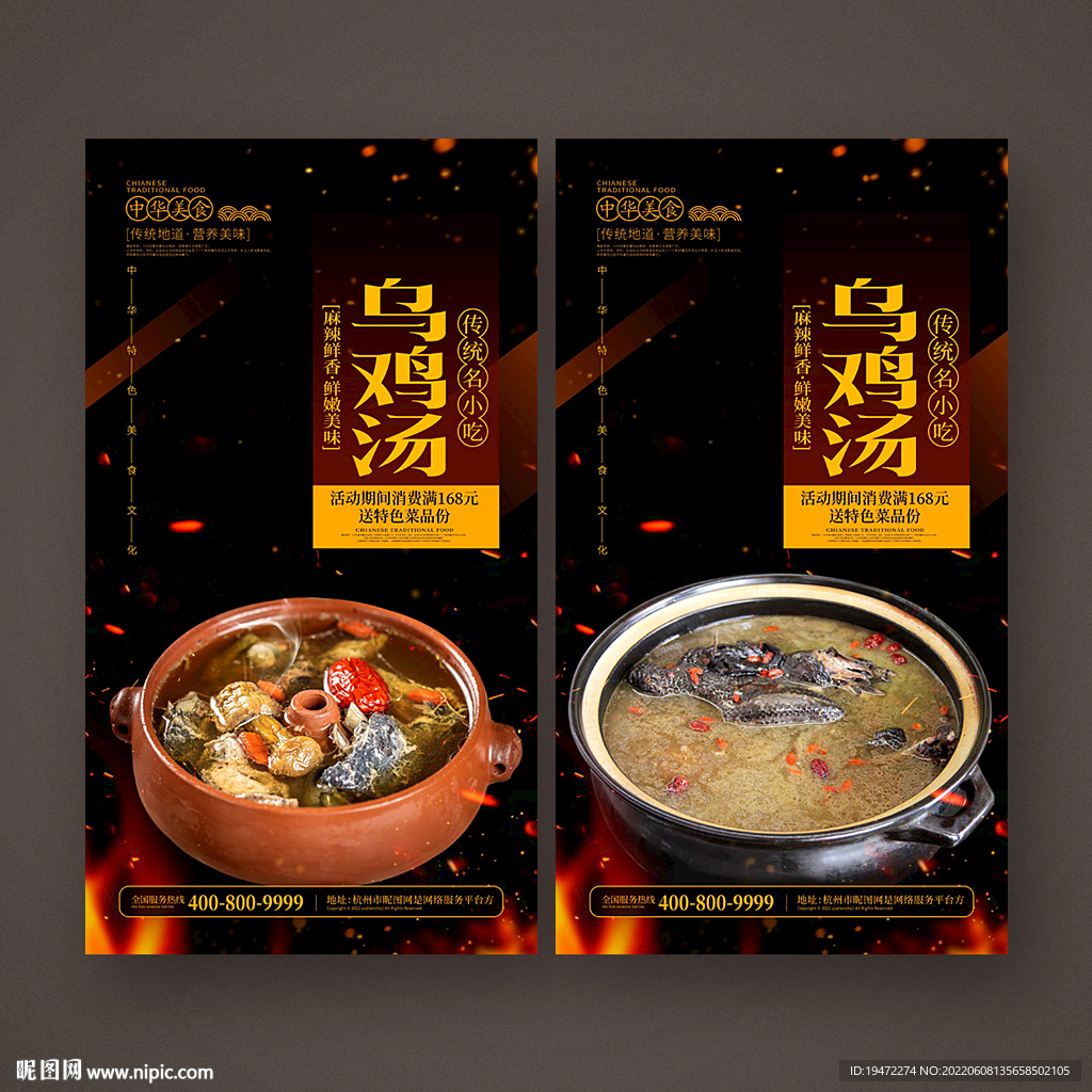 乌鸡汤