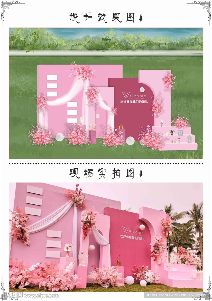婚礼效果图