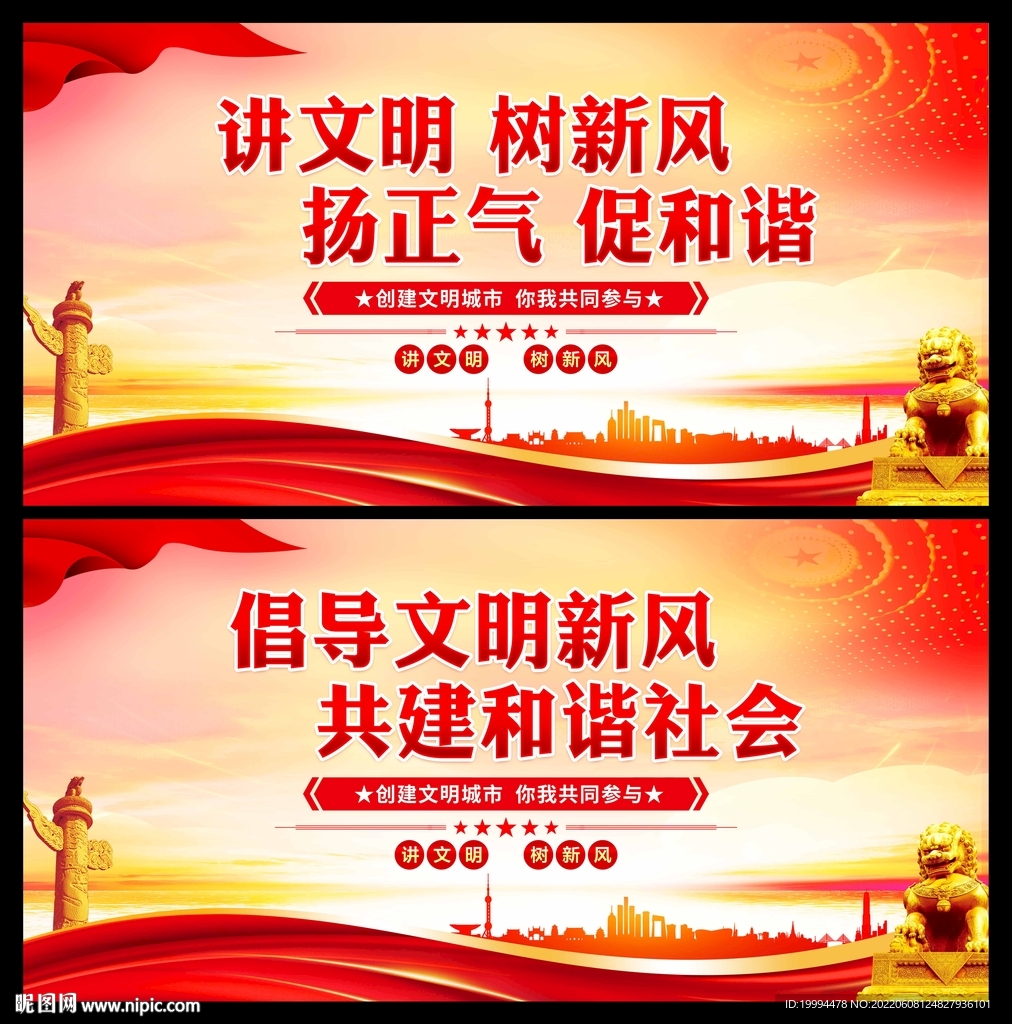 讲文明 树新风